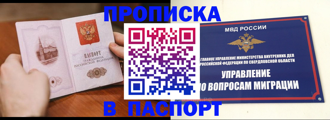 прописка гарантия в Кировграде