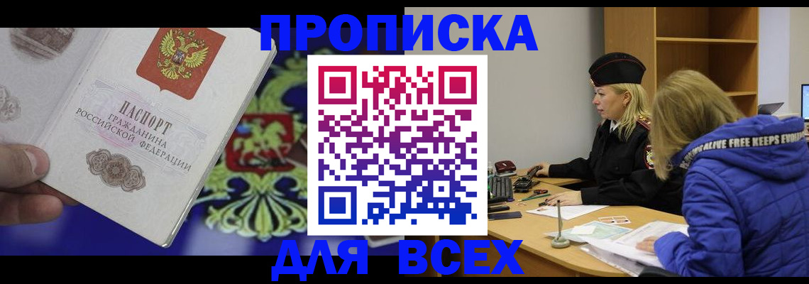 прописка 2025 в Кировграде