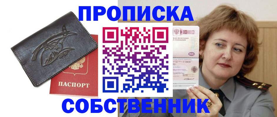 временная регистрация собственник в Кировграде